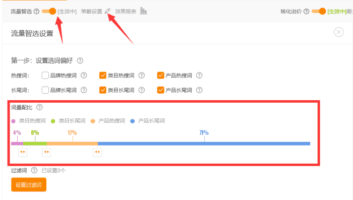 直通車智能推廣技巧分享